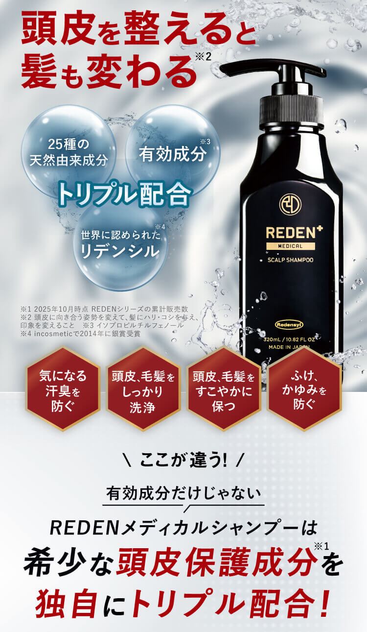 REDEN（リデン） メディカルシャンプー 毛髪診断士(R)監修 濃密泡