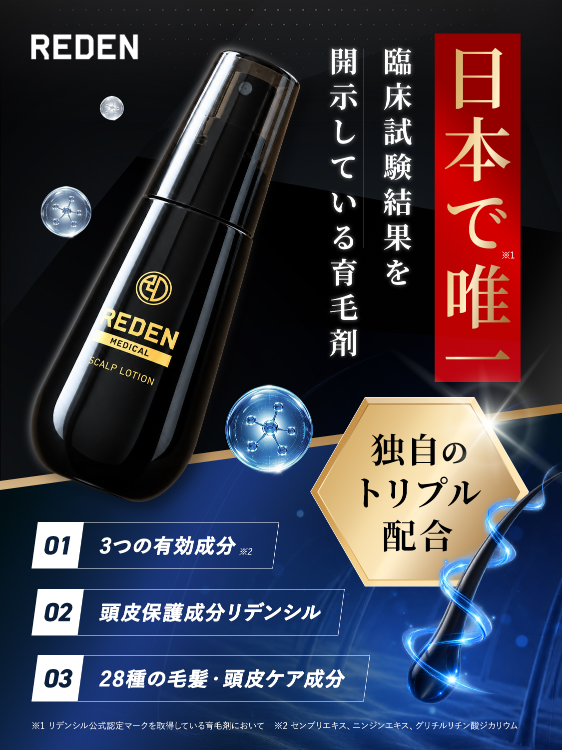 REDEN（リデン） 育毛剤 メンズ 【公式】 スカルプ 育毛 男性 医薬部外