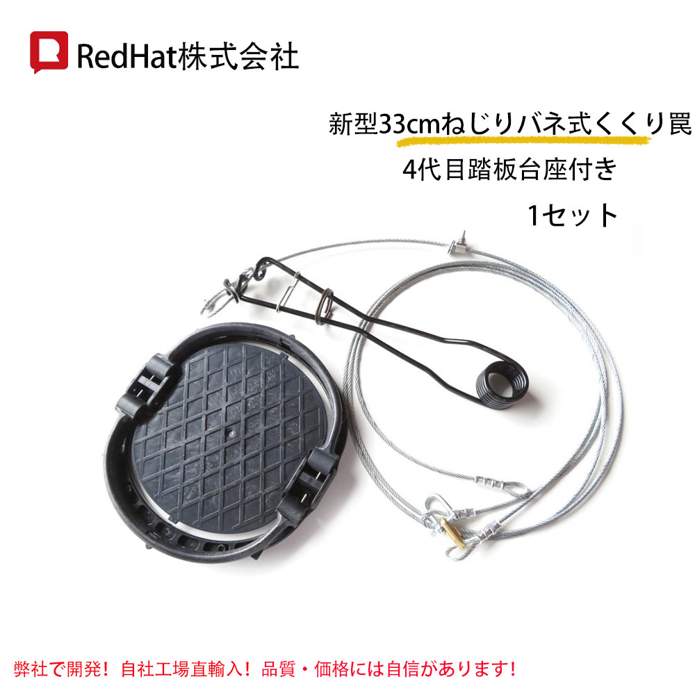 くくり罠 踏み板 新型33cmねじりバネ式くくり罠 4代目踏板台座 くくり罠 踏み板 新型33cmねじりバネ式くくり罠 4代目踏板台座