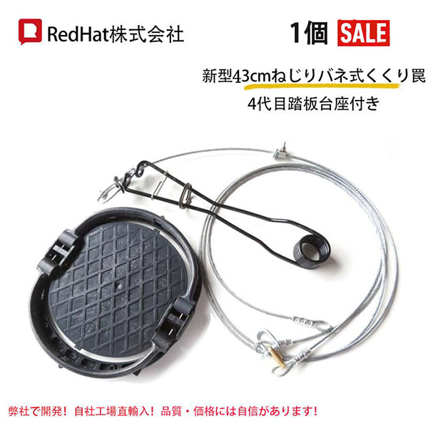 くくり罠 踏み板 新型43cmねじりバネ式くくり罠 4代目踏板台座