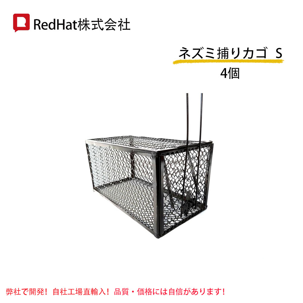 4個ネズミ捕りカゴ ネズミ捕り機 ネズミ捕り器具 s 230X115X110mm 捕獲