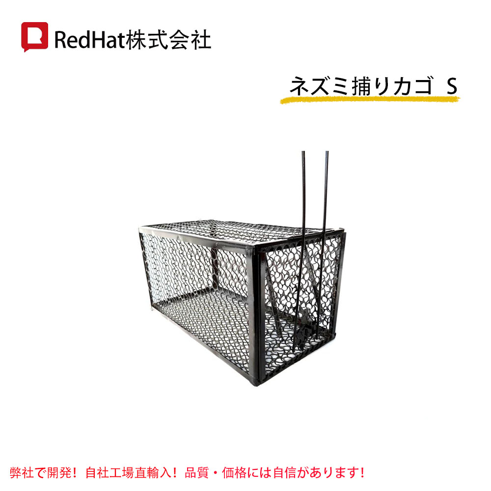 2個ネズミ捕りカゴ ネズミ捕り機 ネズミ捕り器具 s 230X115X110mm 捕獲器 ねずみとり ネズミ取り ねずみ 駆除 捕獣器 害獣 箱罠  redhat