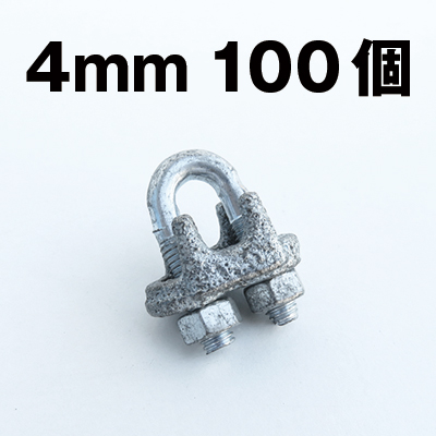 100個 メッキワイヤークリップ4mm 亜鉛ワイヤーロープ止め くくり罠 踏み板 鳥獣被害対策 わな品 くくりわな redhat g