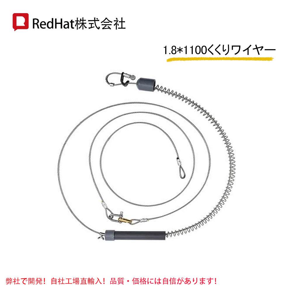 1.8*1100くくりワイヤー 1100mmくくり罠 強力 スプリング 110cm 足わな くくりわな ステンレス パイプ  鹿 くくり 罠  redhat｜RedHat
