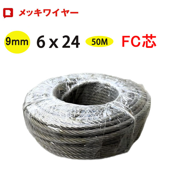 メッキワイヤー 線径9mm 6×24 50M巻 ワイヤーロープ 油抜き わいやーろーぷ 油無し 9ミリワイヤー 安全 グリス無しくくりワイヤ くくりわな くくりt｜RedHat