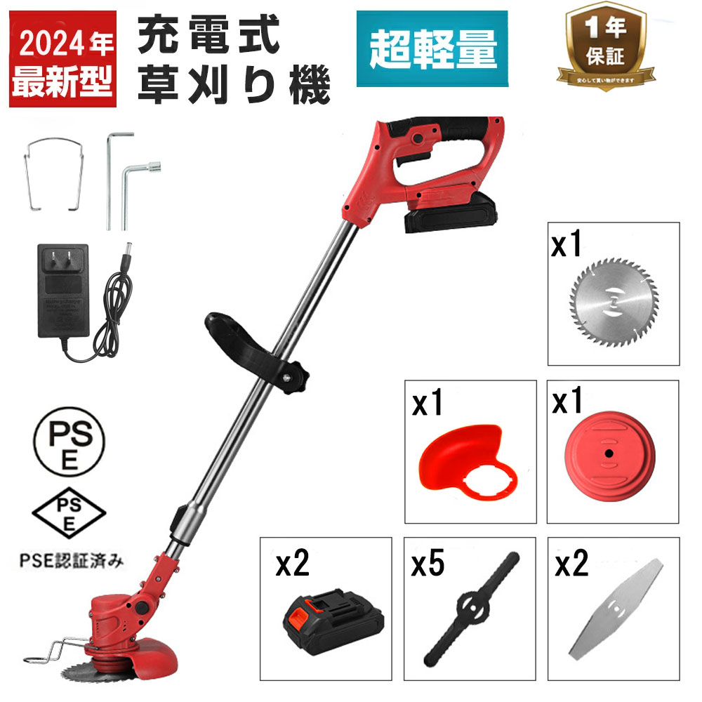 草刈り機 充電式 コードレス 草刈機 芝刈り機 刈払機  草刈り機 電気草刈機 バッテリー２個 替刃3種類 替刃8枚付き 充電器付 日本語説明書 PSE認証1年保証u | 
