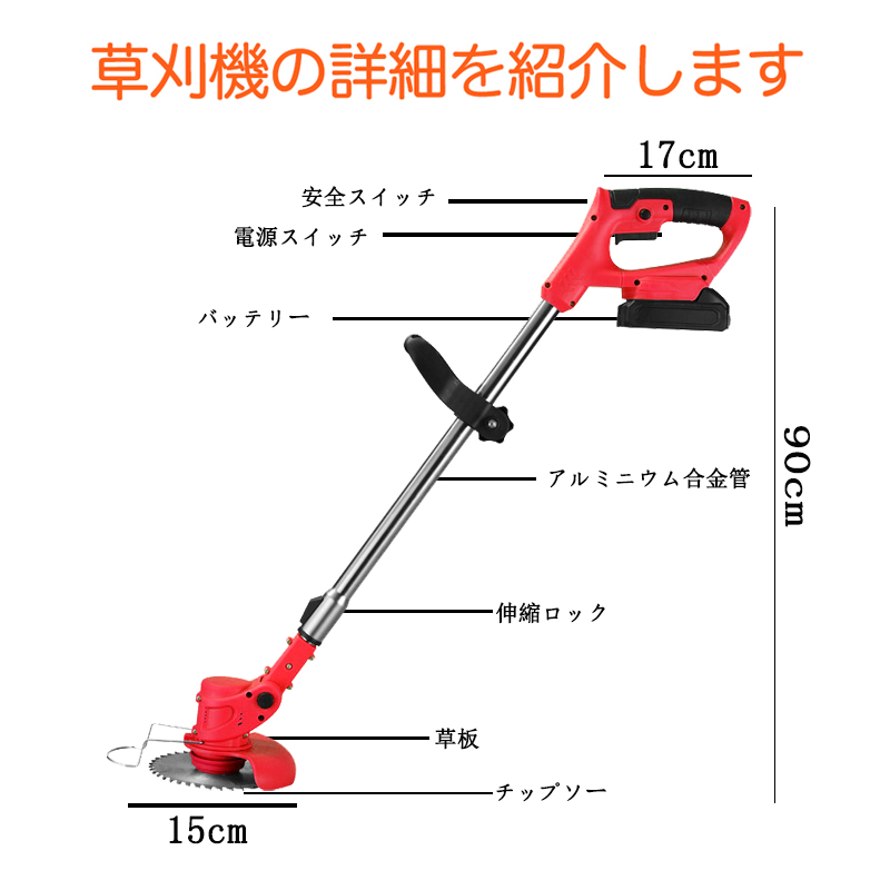 草刈り機 充電式 コードレス 草刈機 芝刈り機 刈払機  草刈り機 電気草刈機 バッテリー２個 替刃3種類 替刃8枚付き 充電器付 日本語説明書 PSE認証1年保証u |  | 01