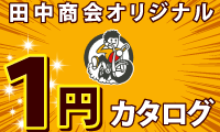 田中商会レッドパーツ店 - Yahoo!ショッピング