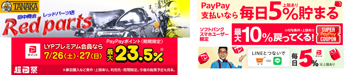 田中商会レッドパーツ店 ヘッダー画像