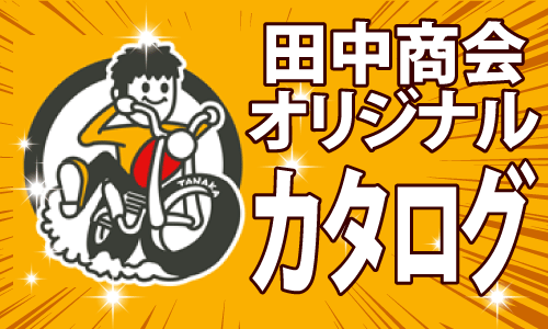 田中商会レッドパーツ店 - Yahoo!ショッピング