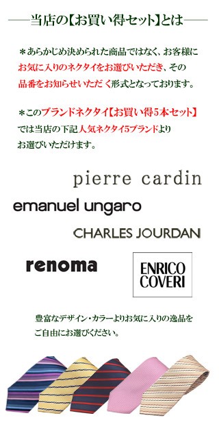 イタリア製人気ブランドネクタイ【お買い得5本セット】【メンズ ビジネス レギュラー】【レノマ・カルダン他】 :5sets-2:redrose - 通販  - Yahoo!ショッピング