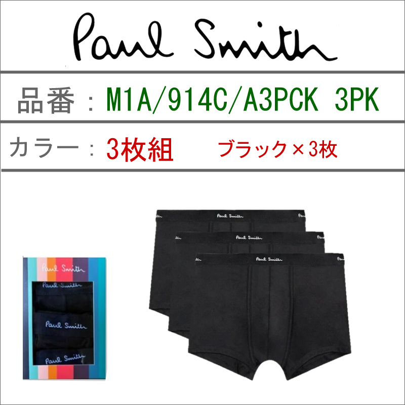 Paul Smith（ポール・スミス） 3枚組 ボクサーパンツ メンズ インナー