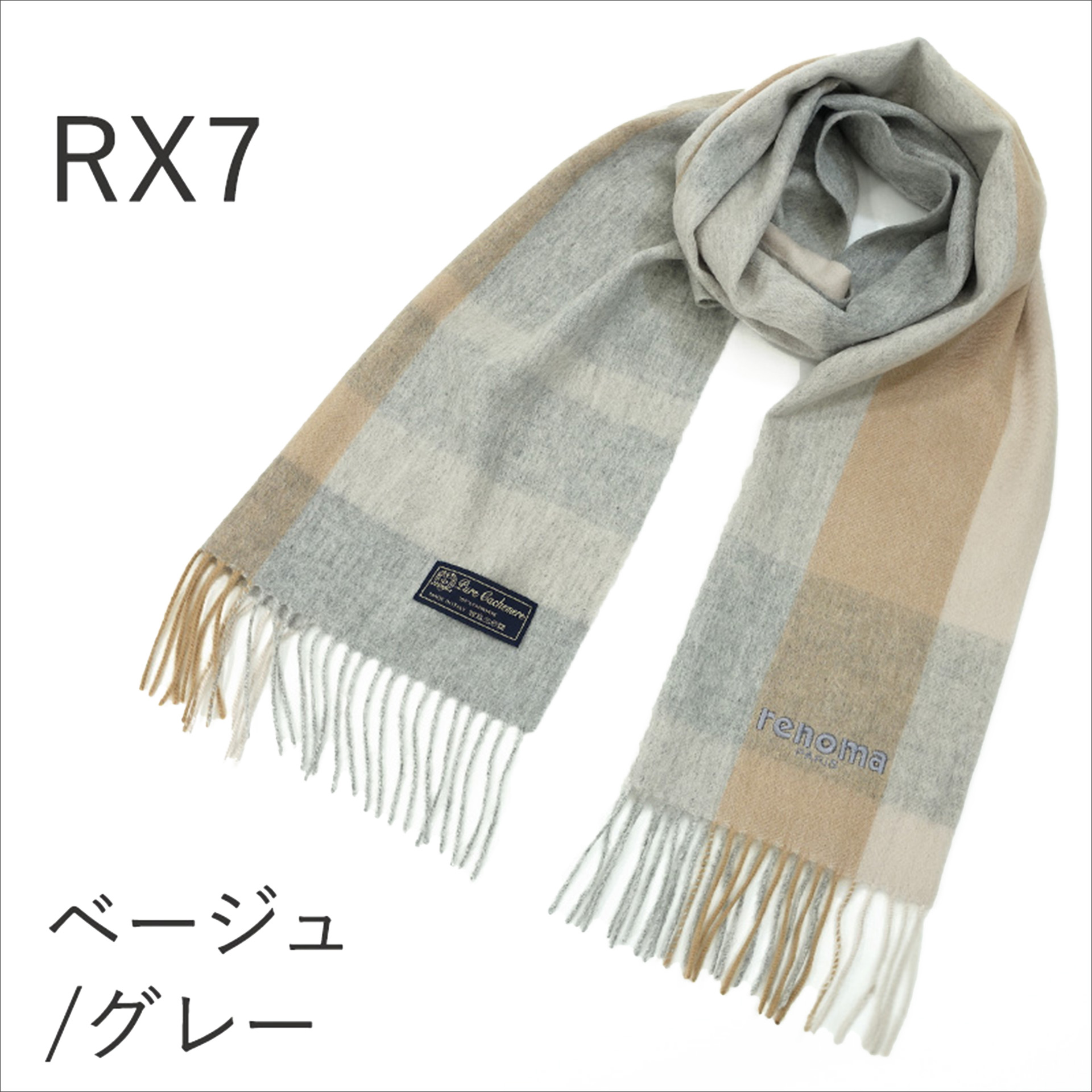renoma　100%カシミヤマフラー RENOMA (レノマ) カシミヤ100％ ロゴ刺繍 フリンジ マフラー