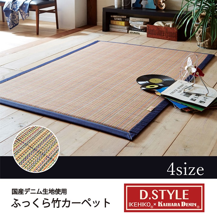 冷感 竹ラグ バンブー ラグ 180×240cm 長方形 3畳 おしゃれ ボリューム