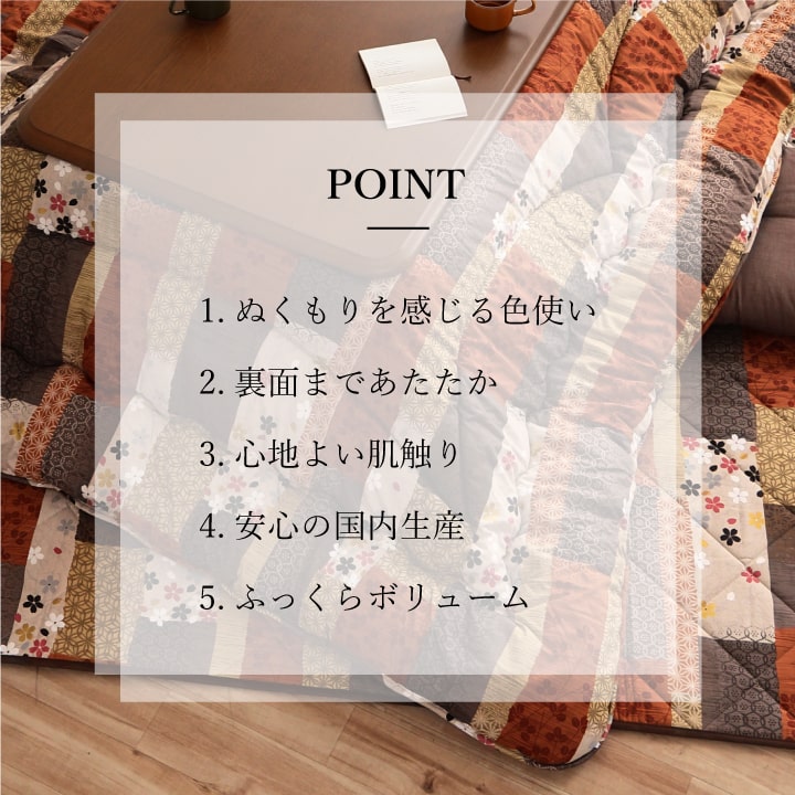 京好み こたつ布団 ふっくら 国産 日本製 和柄 パッチワーク柄 洗える 手洗い_1