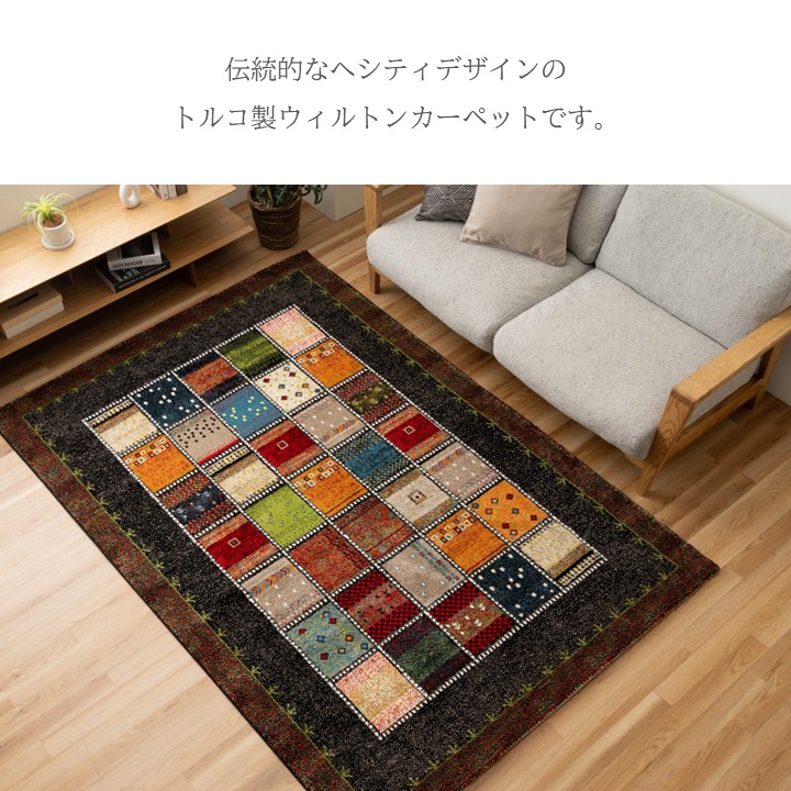 インテリア・生活道具 【新品未使用】ウィルトンカーペット 160×230 