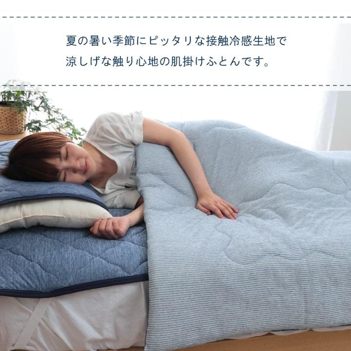 掛布団 掛け布団 ひんやり 冷感 冷たい 肌布団 セミダブル