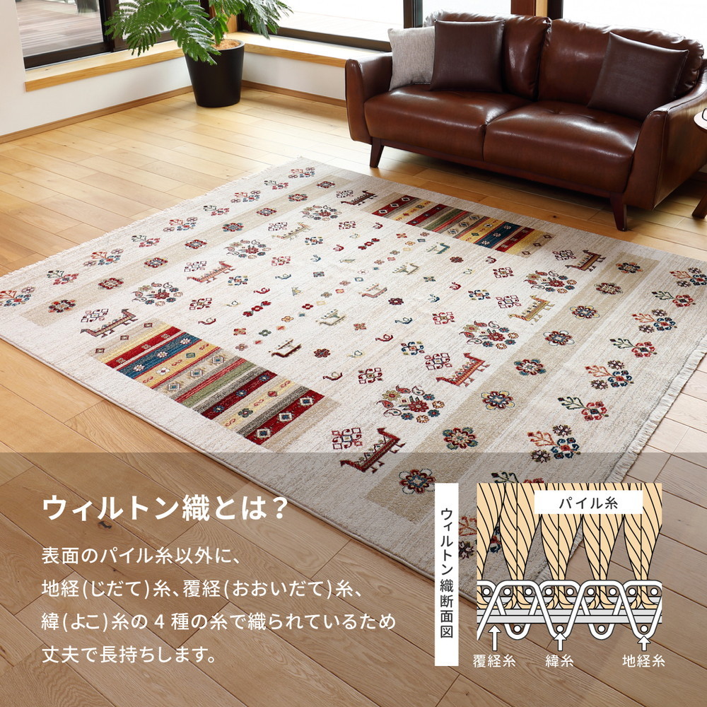 ホット カーペット カバー ウィルトン ラグ 絨毯 長方形 160cm × 225cm