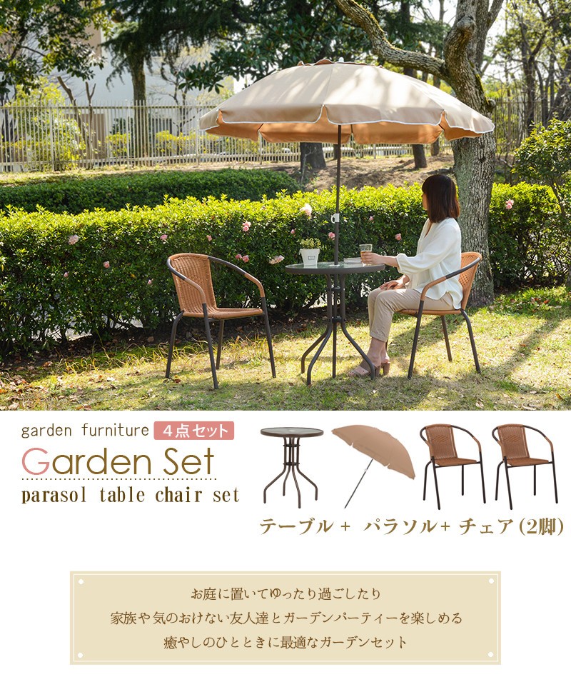 テーブル パラソルセット 4点セット 椅子 チェア チェアー カフェ 庭