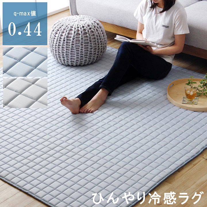 強冷感 超ひんやり ラグマット ラグ カーペット 180×180cm 2畳 強冷感 超ひんやり ラグマット ラグ カーペット 180×180cm 2畳