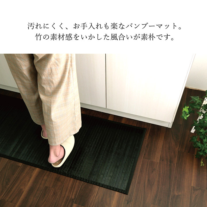 キッチン マット 竹 ラグ バンブー 冷感 ひんやり 80×240cm 長方形