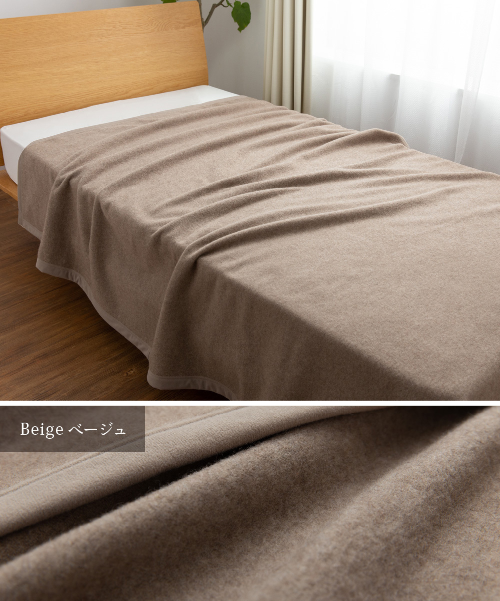 毛布 カシミア 100％ セミダブル サイズ 寝具 冬用 国産 日本製 繊維