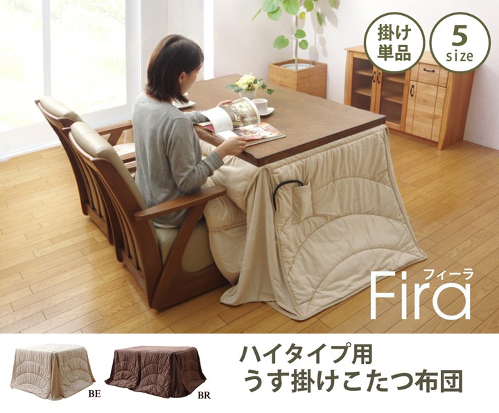 こたつ布団 正方形 ハイタイプこたつ用 ダイニングこたつ用 掛け布団