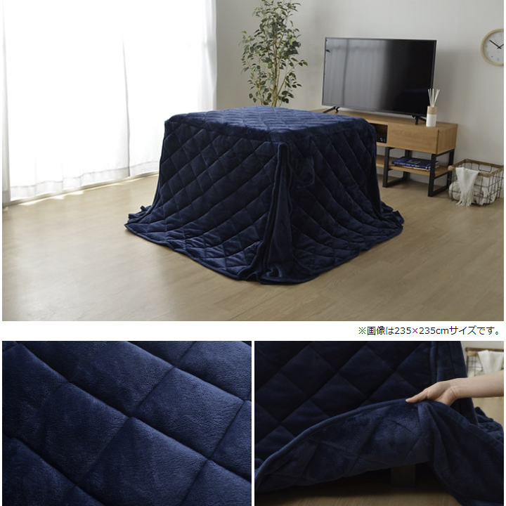 ハイタイプ こたつ布団 掛け布団 正方形 235 × 235cm 高脚こたつ用 こたつデスク用 ダイ...