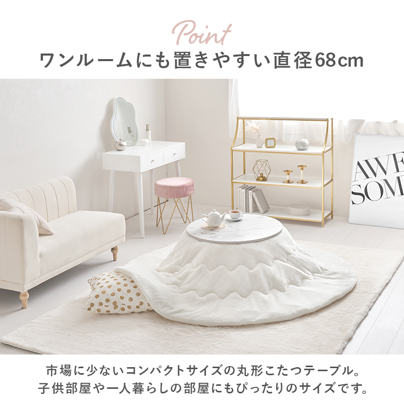 直径68cm【新品訳あり】丸型こたつテーブル コンパクト 一人暮らし/ワンルーム aina_lp05.jpg