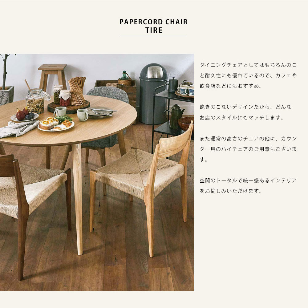 ペーパーコード カウンターチェア ハイチェア チェアー 椅子 いす イス