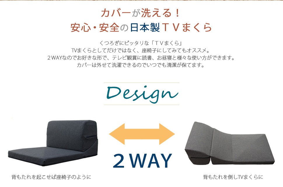 座いす 座椅子 ごろ寝 クッション テレビまくら TVまくら 枕 座いす 座椅子 フロアチェア 椅子 イス クッション座椅子 国産 日本製 洗濯可能  :CLT-10230:Reech Online - 通販 - Yahoo!ショッピング