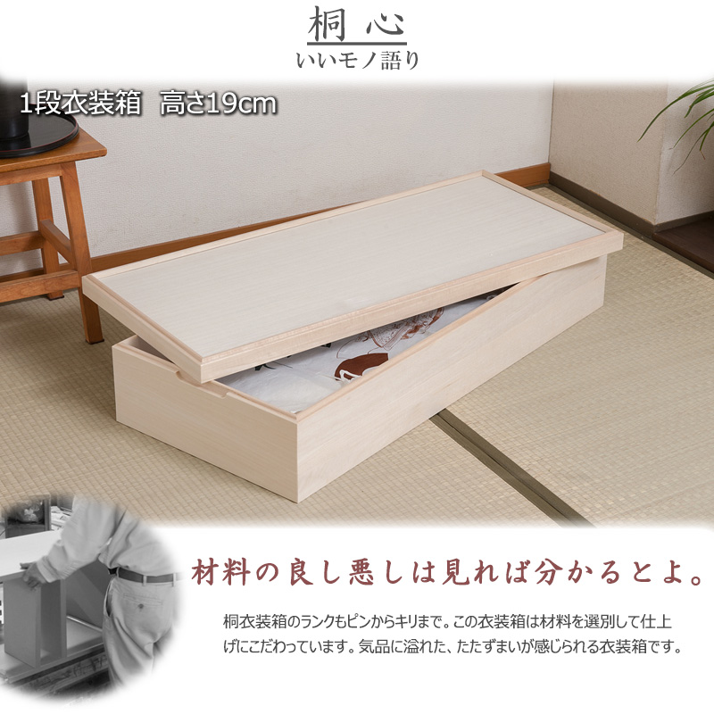 桐 衣装箱 1段 積み重ね 高級 和服 着物 収納 衣装ケース スタッキング