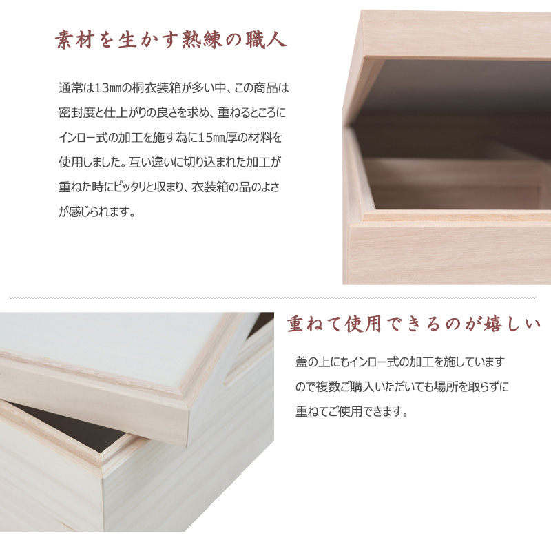 桐 衣装箱 1段 積み重ね 高級 和服 着物 収納 衣装ケース スタッキング