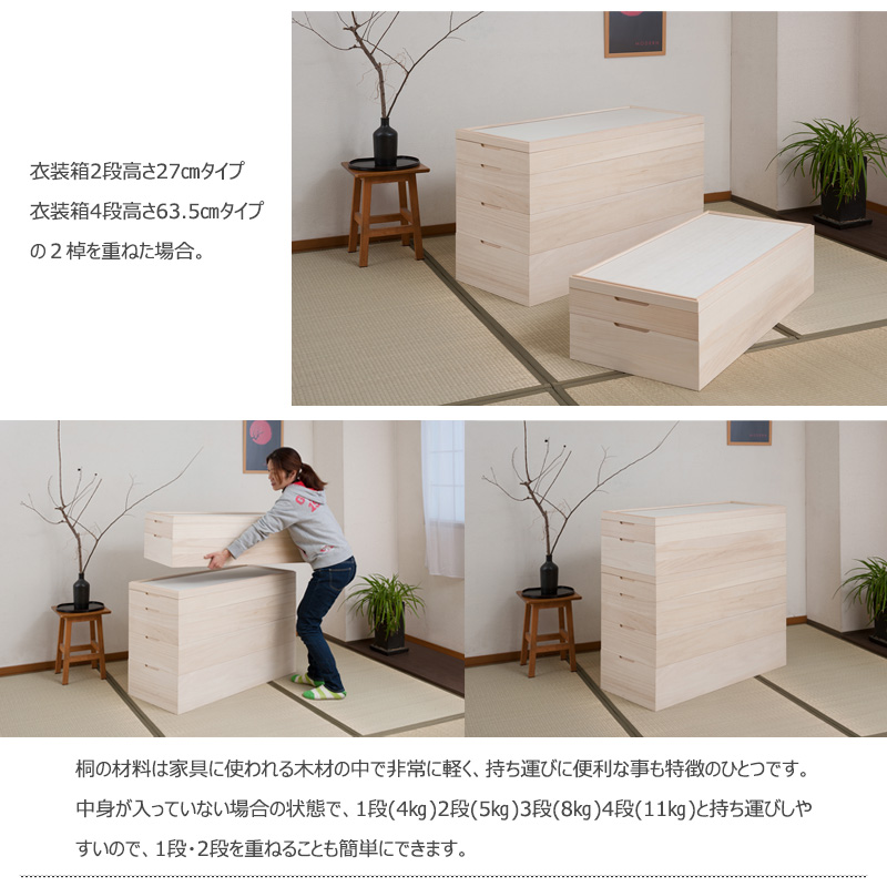 桐 衣装箱 1段 積み重ね 高級 和服 着物 収納 衣装ケース