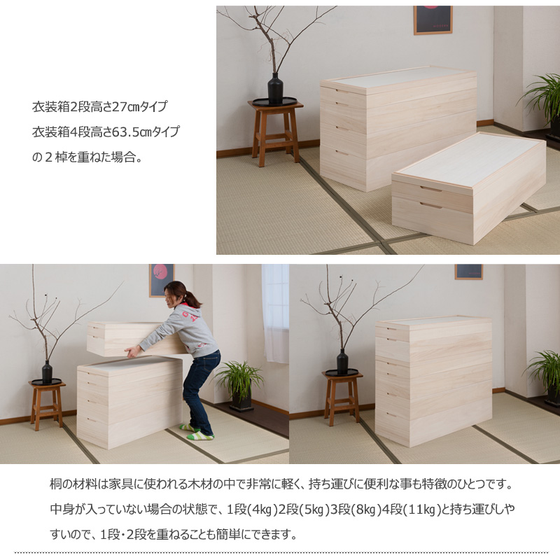 桐 衣装箱 2段 積み重ね 高級 和服 着物 収納 衣装ケース スタッキング