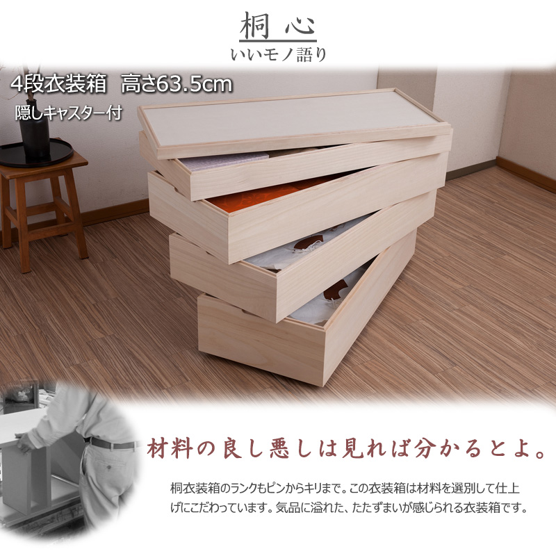 桐 衣装箱 3段 キャスター 高級 和服 着物 収納 衣装ケース