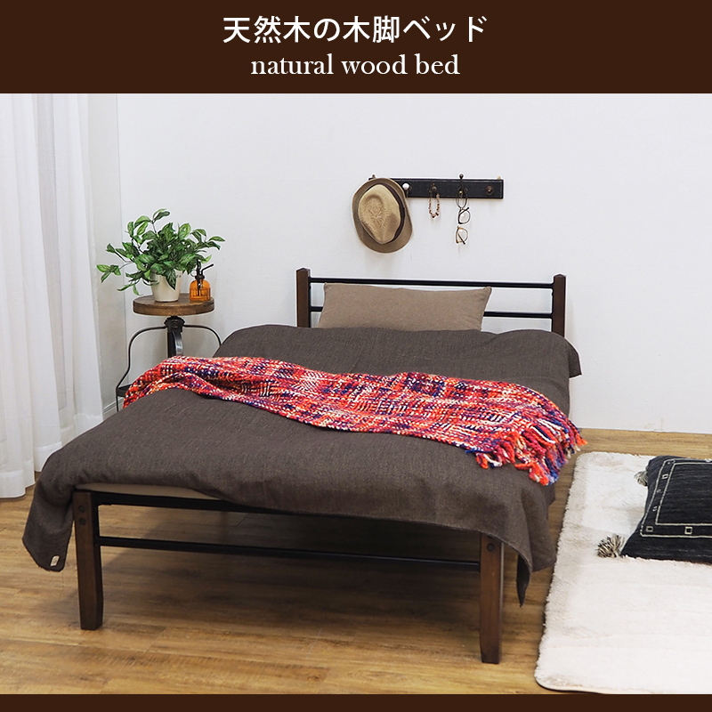 パイプベッド シングル スチールベッド 天然木 ブラック