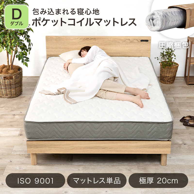 マットレス ダブル ダブルサイズ ポケットコイル 寝具 快眠 極厚 厚さ
