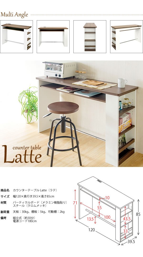 カウンターテーブル ハイテーブル コンセント付 棚付 収納付 見せる