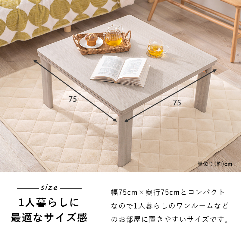 Amazon | 電響社 ZEPEAL(ゼピール) カジュアルこたつ75cm DK-K7524-BK 正方形 一人暮らし 天面リバーシブル 木目調  カジュアル 2024年 | 電響社(Denkyosha) | こたつテーブル 通販