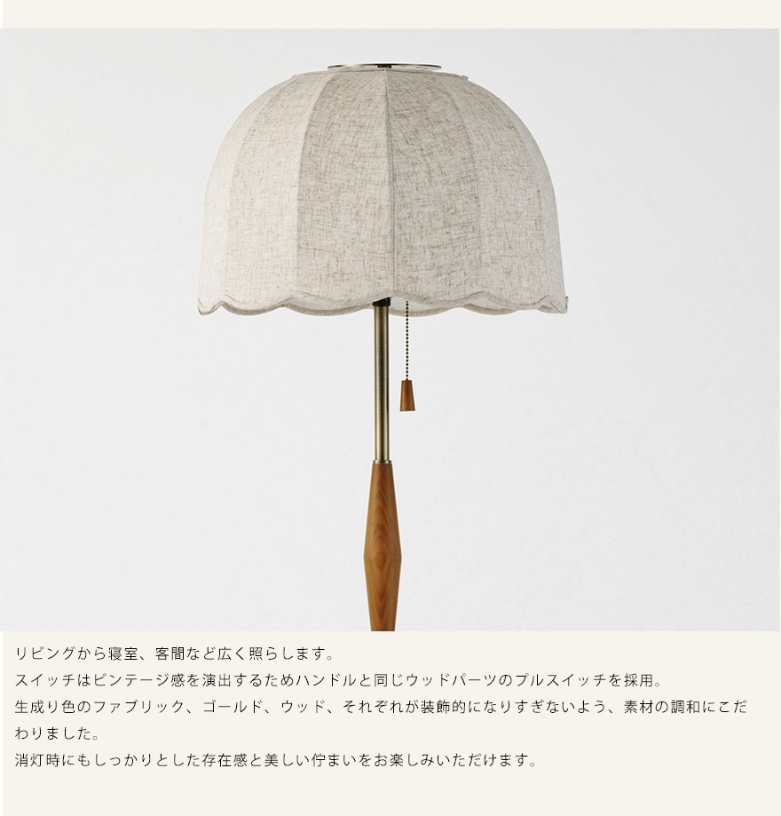 フロアライト スタンドライト おしゃれ ビンテージ レトロ 北欧 LED 木
