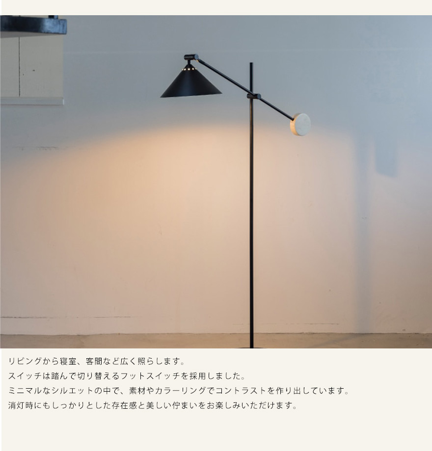 フロアライト スタンドライト おしゃれ シンプル ミニマム