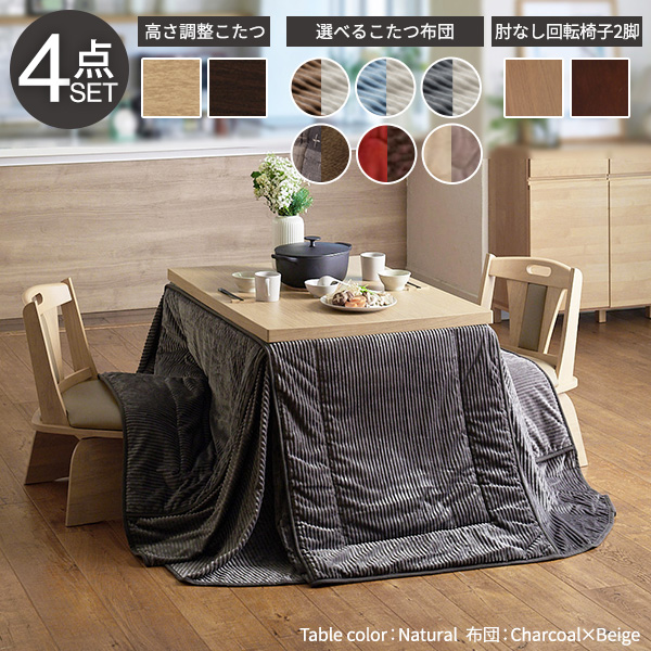 こたつテーブル ハイタイプこたつ ダイニングこたつ こたつ布団 椅子2