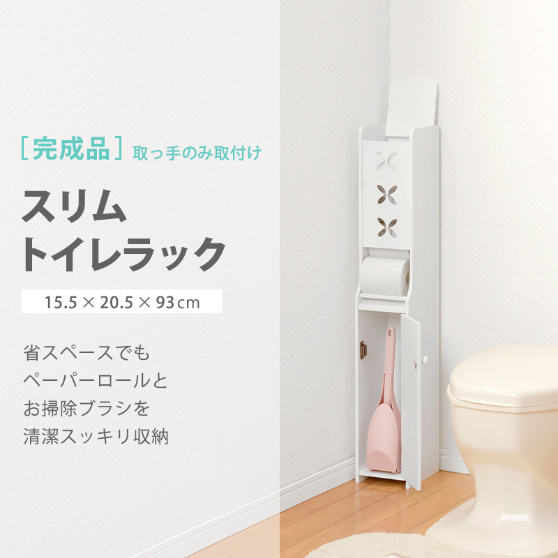 トイレ収納 ラック トイレットペーパー 洗剤 生理用品 掃除用具 収納