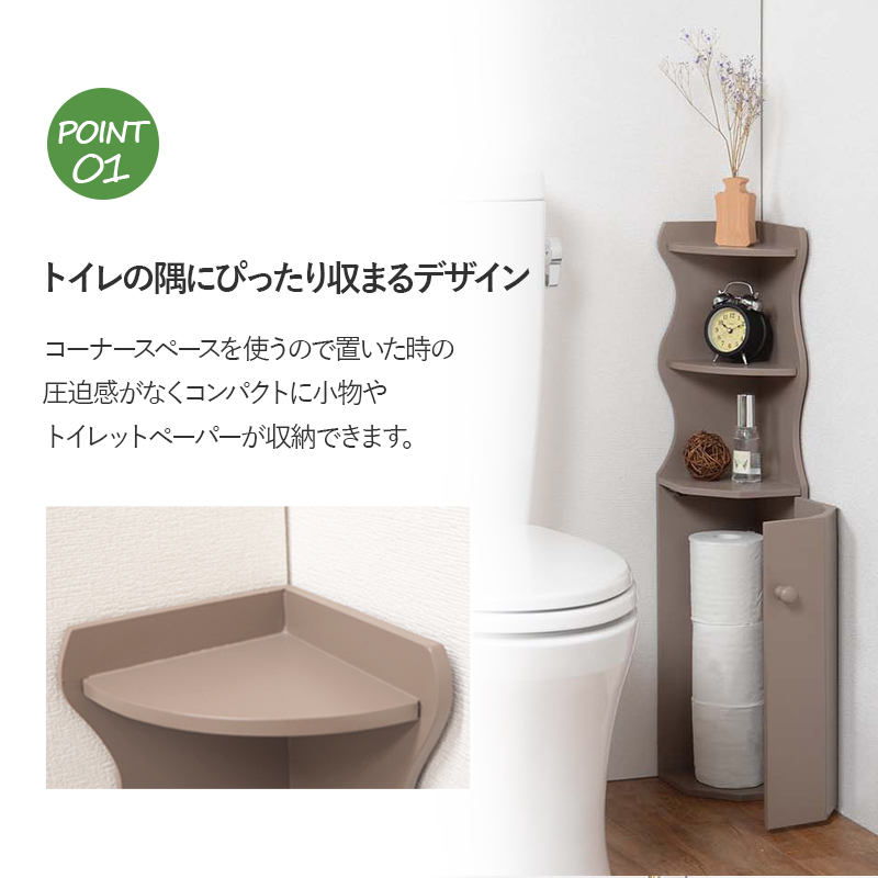 トイレ収納 ラック コーナーラック トイレットペーパー 洗剤 生理用品