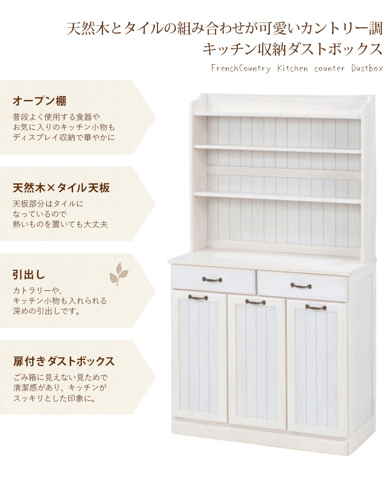 食器棚 分別ダストボックス ゴミ箱 キッチンボード カップボード