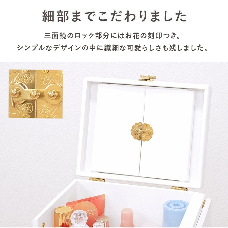 コスメボックス メイクボックス ドレッサー かわいい おしゃれ 3面鏡