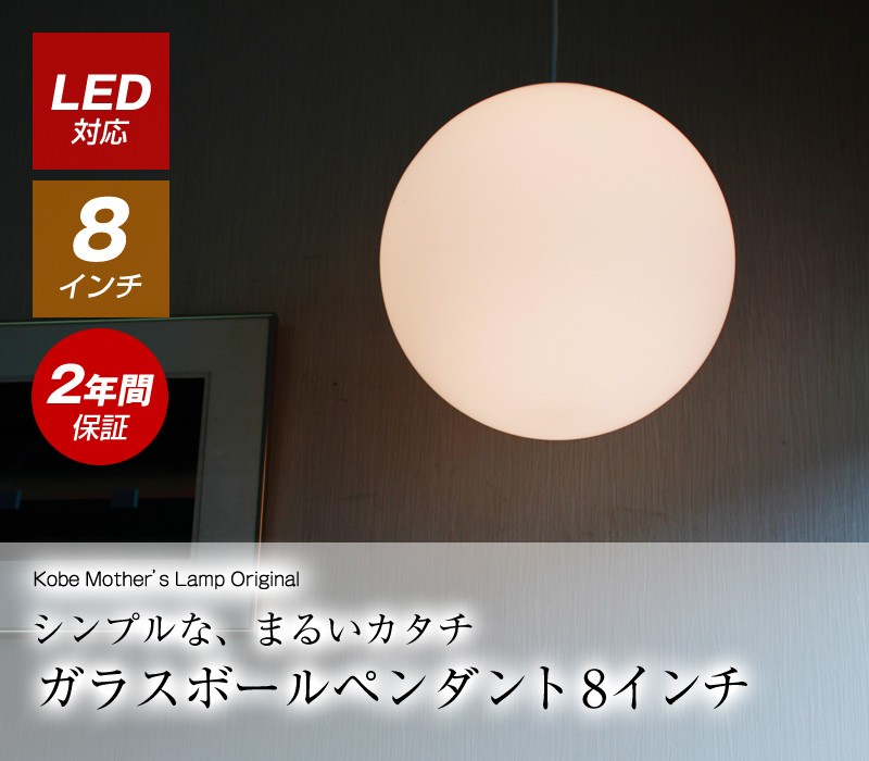 ペンダントライト 1灯 クリアガラス 乳白ガラス ボール 球体 円形