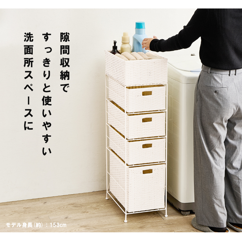 ランドリー収納 ランドリー 収納ラック ランドリーチェスト 幅25.5cm 4