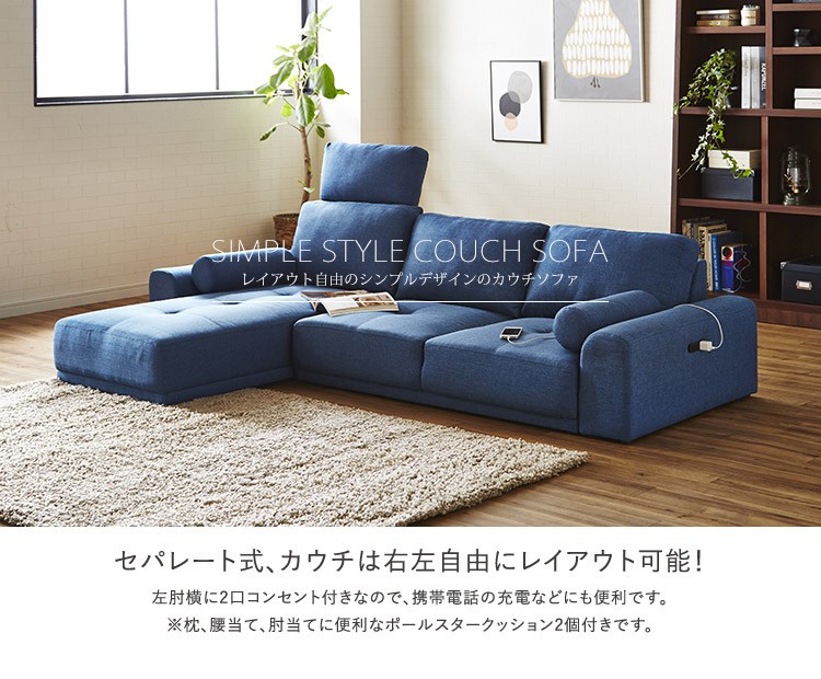 カウチソファ 三人掛け ソファ ソファー コーナーソファ ローソファ 